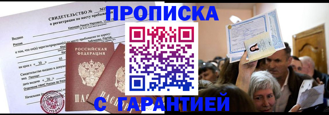 временная прописка в Североуральске